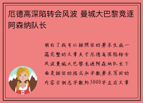 厄德高深陷转会风波 曼城大巴黎竞逐阿森纳队长 厄德高深陷转会风波 曼城大巴黎竞逐阿森纳队长