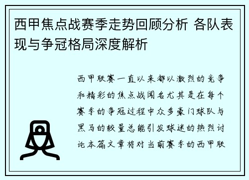 西甲焦点战赛季走势回顾分析 各队表现与争冠格局深度解析