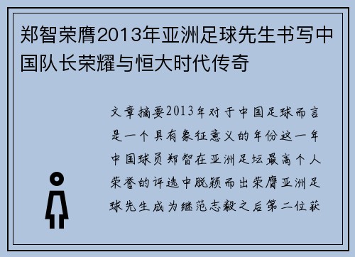 郑智荣膺2013年亚洲足球先生书写中国队长荣耀与恒大时代传奇 郑智荣膺2013年亚洲足球先生书写中国队长荣耀与恒大时代传奇