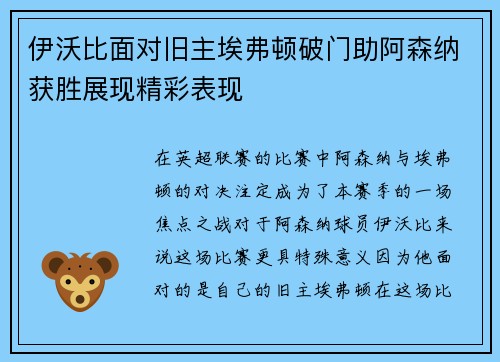 伊沃比面对旧主埃弗顿破门助阿森纳获胜展现精彩表现 伊沃比面对旧主埃弗顿破门助阿森纳获胜展现精彩表现